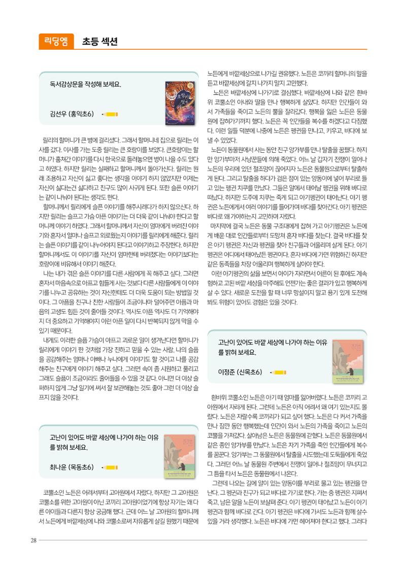 리딩엠 매거진M 2022년 봄호 [목동] 28페이지