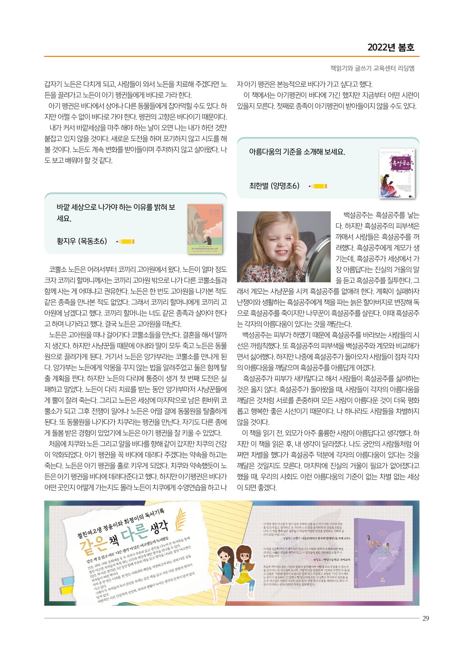 리딩엠 매거진M 2022년 봄호 [목동] 29페이지