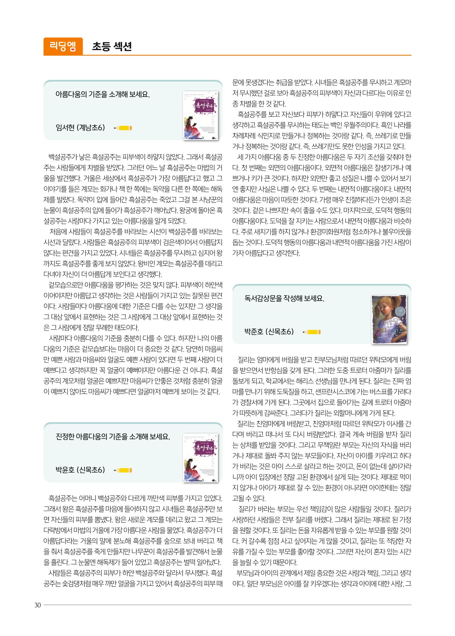 리딩엠 매거진M 2022년 봄호 [목동] 30페이지