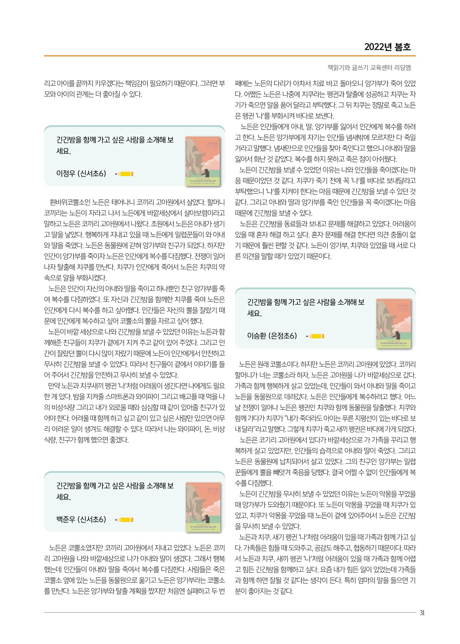 리딩엠 매거진M 2022년 봄호 [목동] 31페이지
