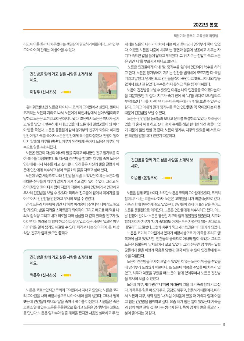 리딩엠 매거진M 2022년 봄호 [목동] 31페이지