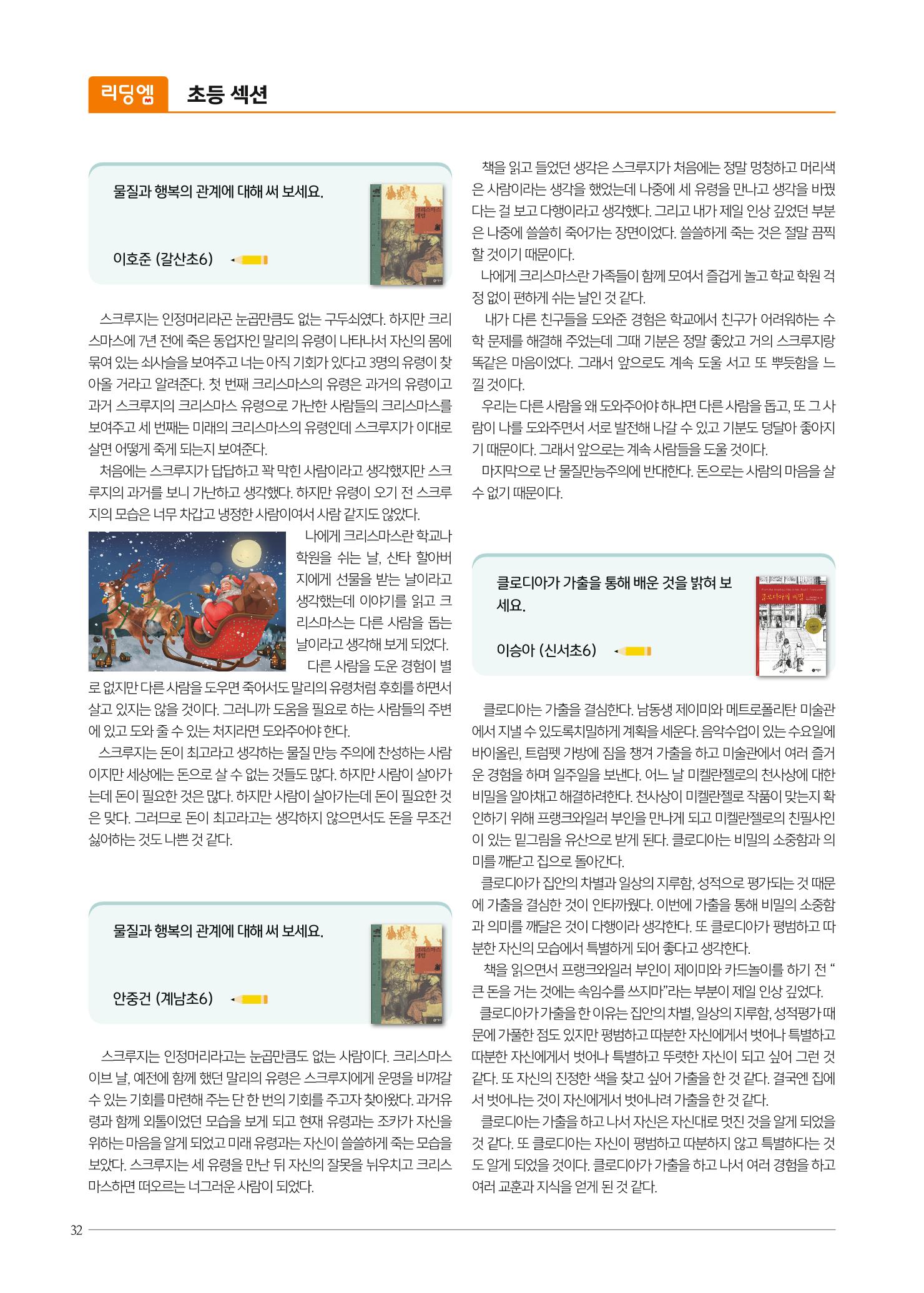 리딩엠 매거진M 2022년 봄호 [목동] 32페이지