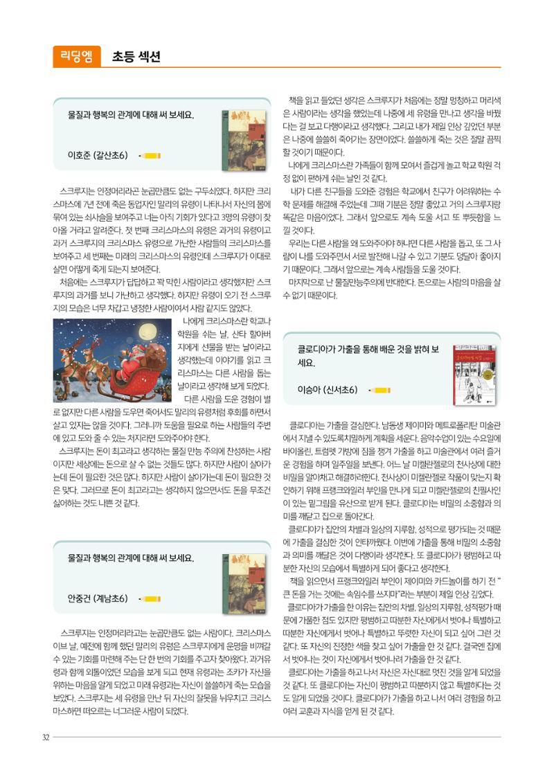 리딩엠 매거진M 2022년 봄호 [목동] 32페이지