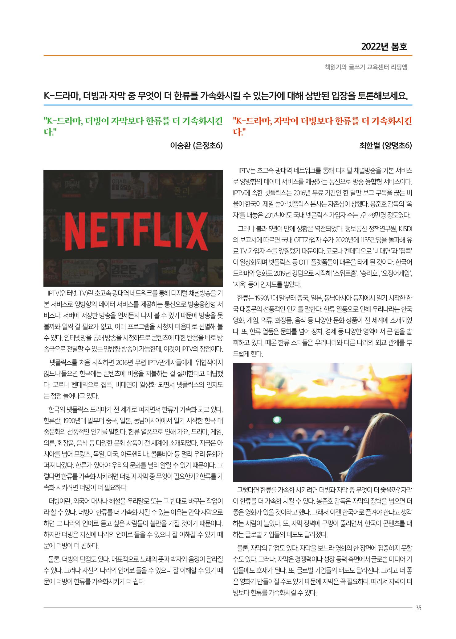 리딩엠 매거진M 2022년 봄호 [목동] 35페이지