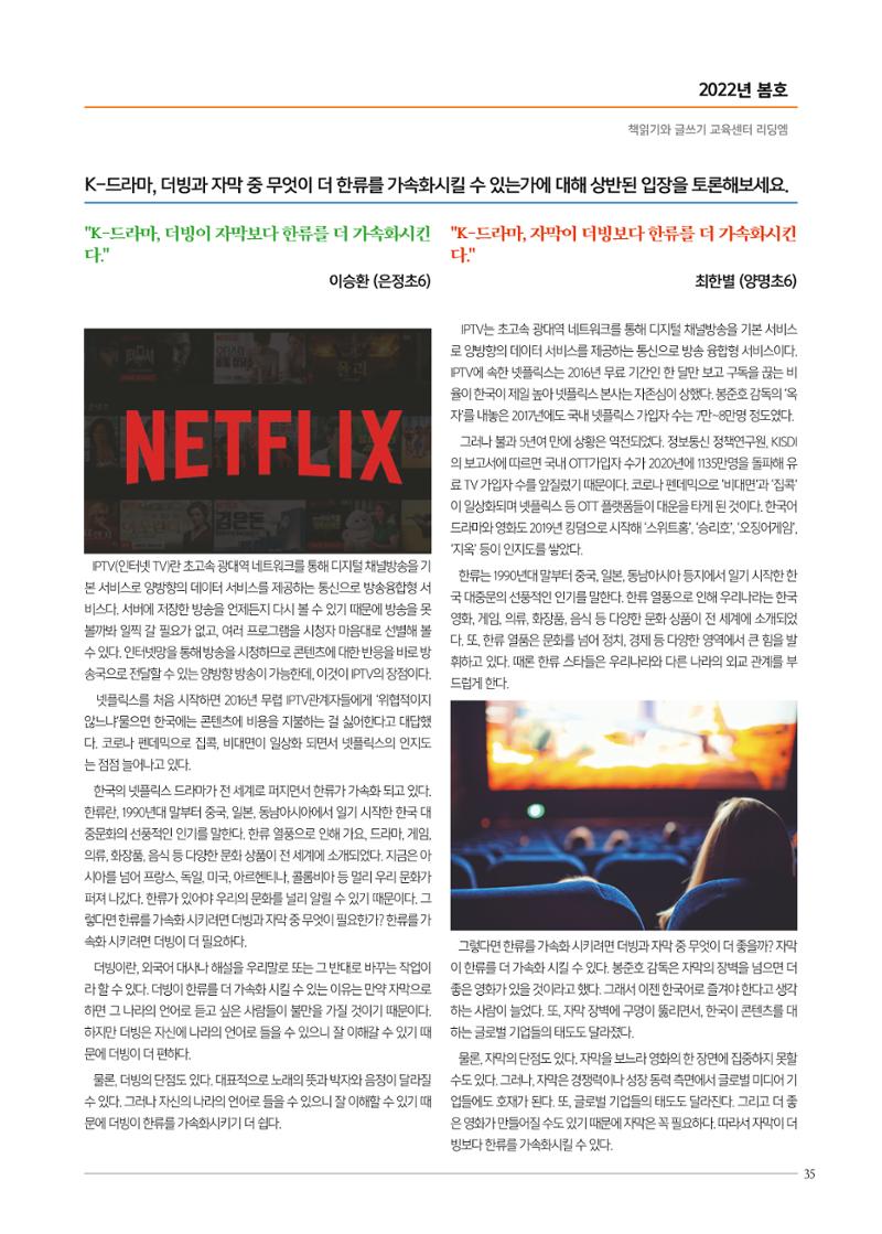 리딩엠 매거진M 2022년 봄호 [목동] 35페이지