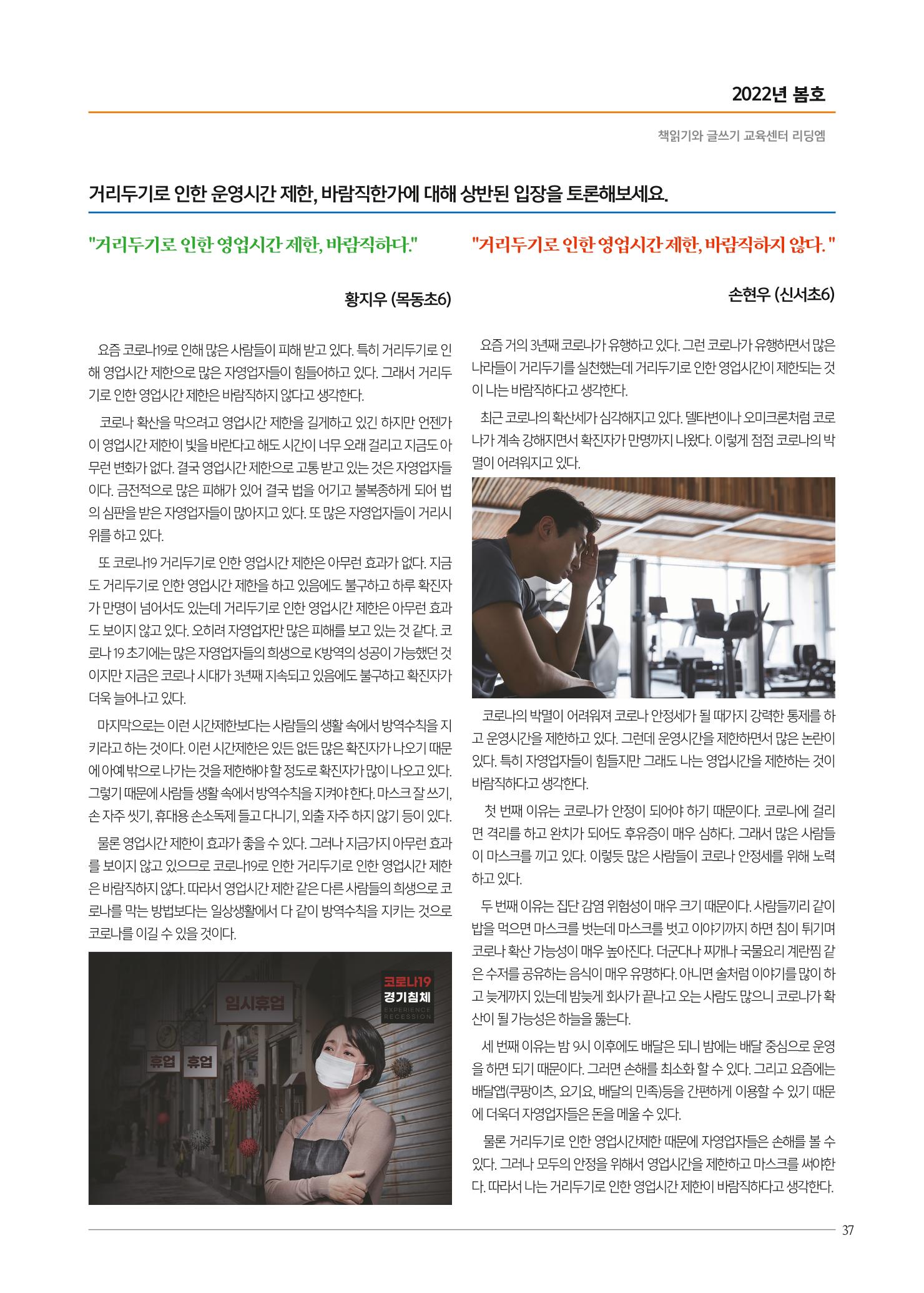 리딩엠 매거진M 2022년 봄호 [목동] 37페이지