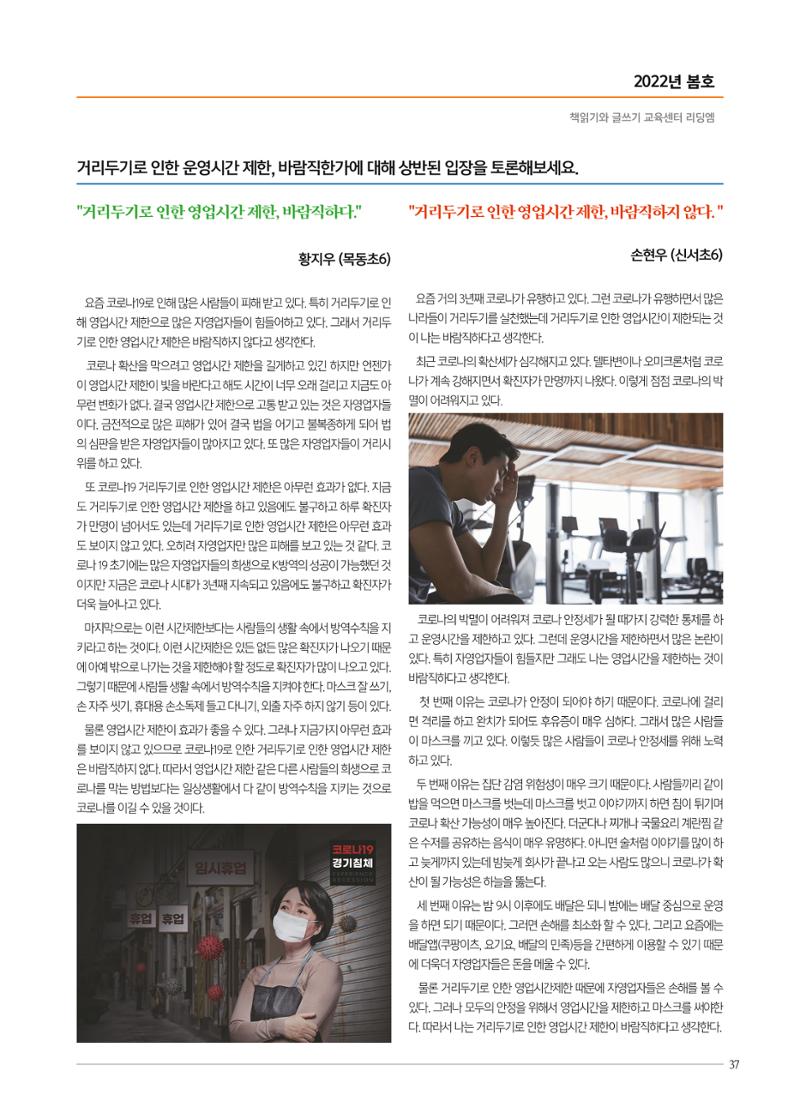 리딩엠 매거진M 2022년 봄호 [목동] 37페이지