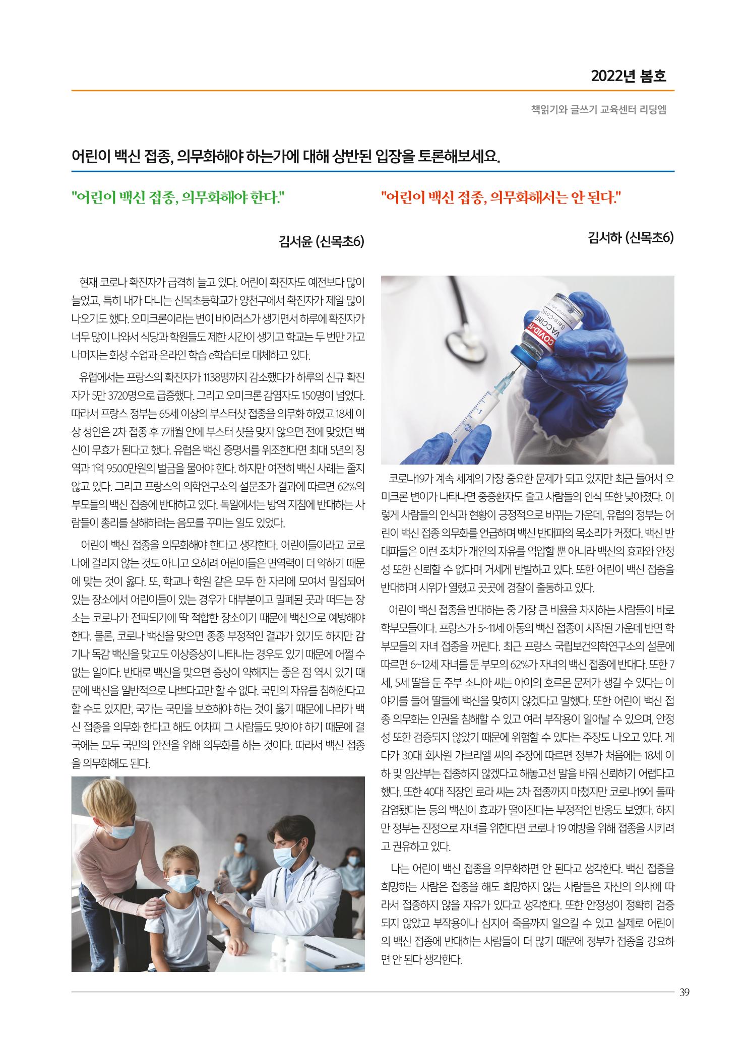 리딩엠 매거진M 2022년 봄호 [목동] 39페이지