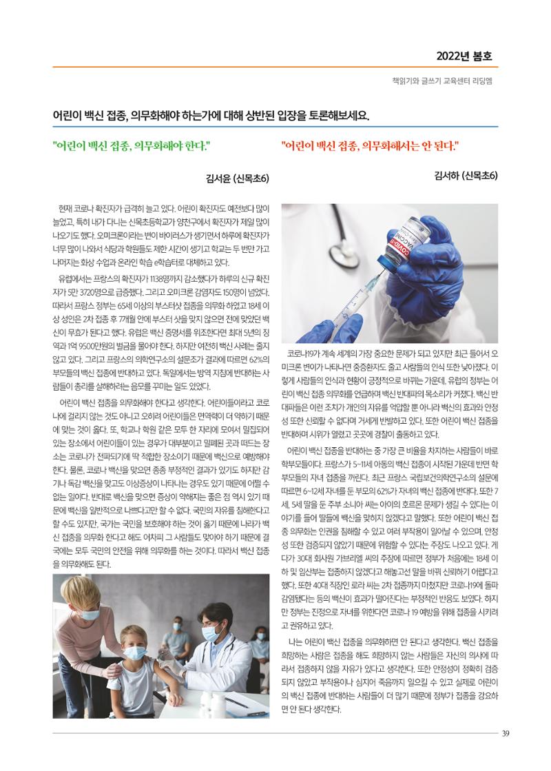 리딩엠 매거진M 2022년 봄호 [목동] 39페이지