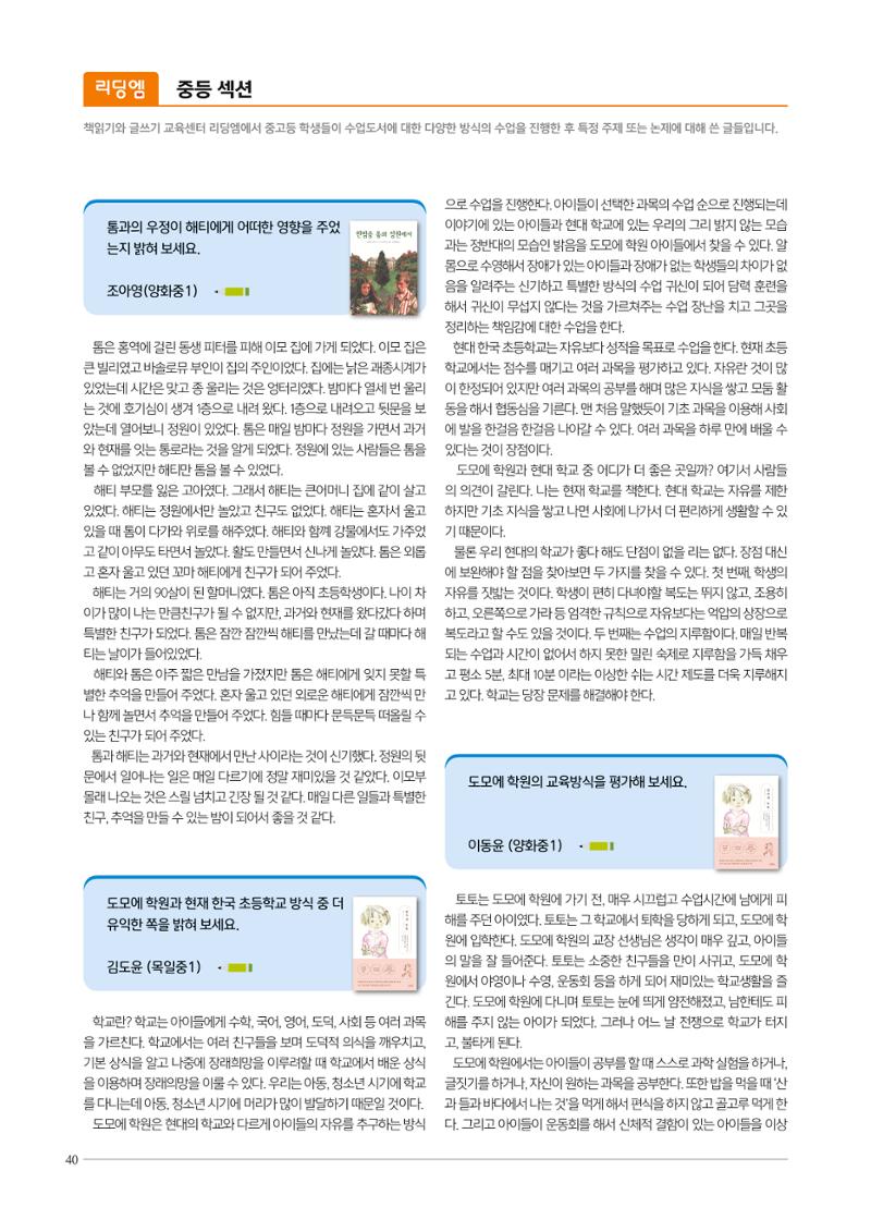 리딩엠 매거진M 2022년 봄호 [목동] 40페이지