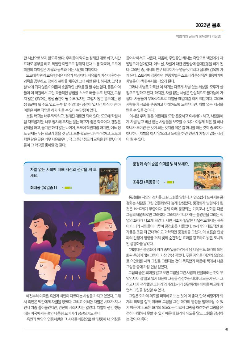 리딩엠 매거진M 2022년 봄호 [목동] 41페이지