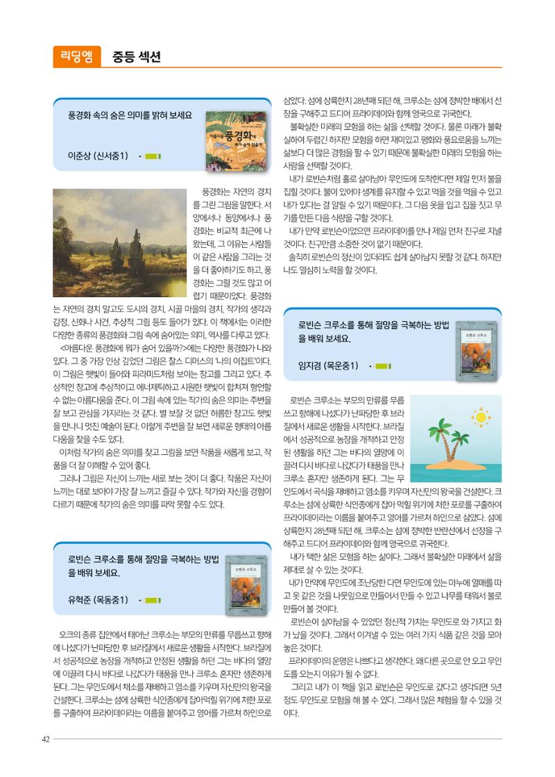 리딩엠 매거진M 2022년 봄호 [목동] 42페이지