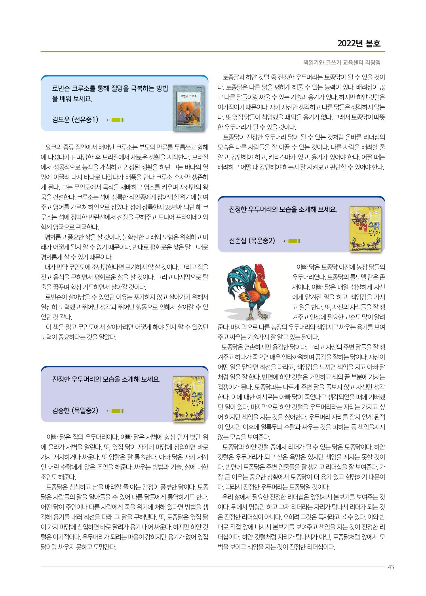 리딩엠 매거진M 2022년 봄호 [목동] 43페이지
