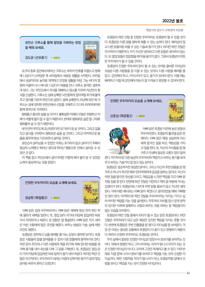 리딩엠 매거진M 2022년 봄호 [목동] 43페이지