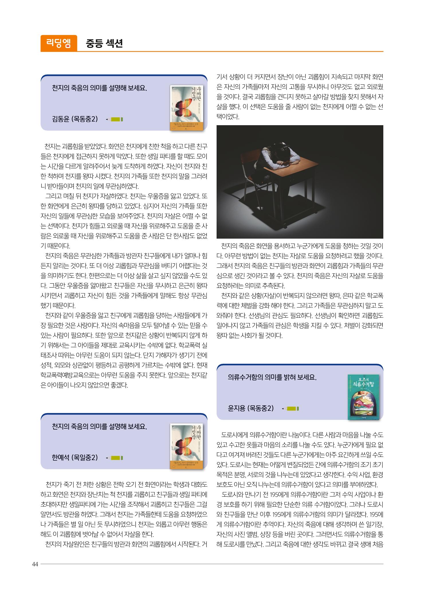 리딩엠 매거진M 2022년 봄호 [목동] 44페이지