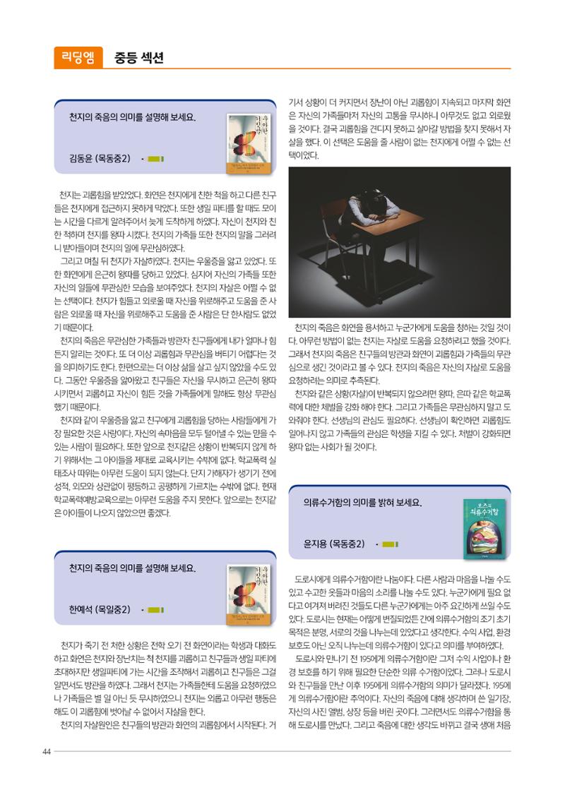 리딩엠 매거진M 2022년 봄호 [목동] 44페이지