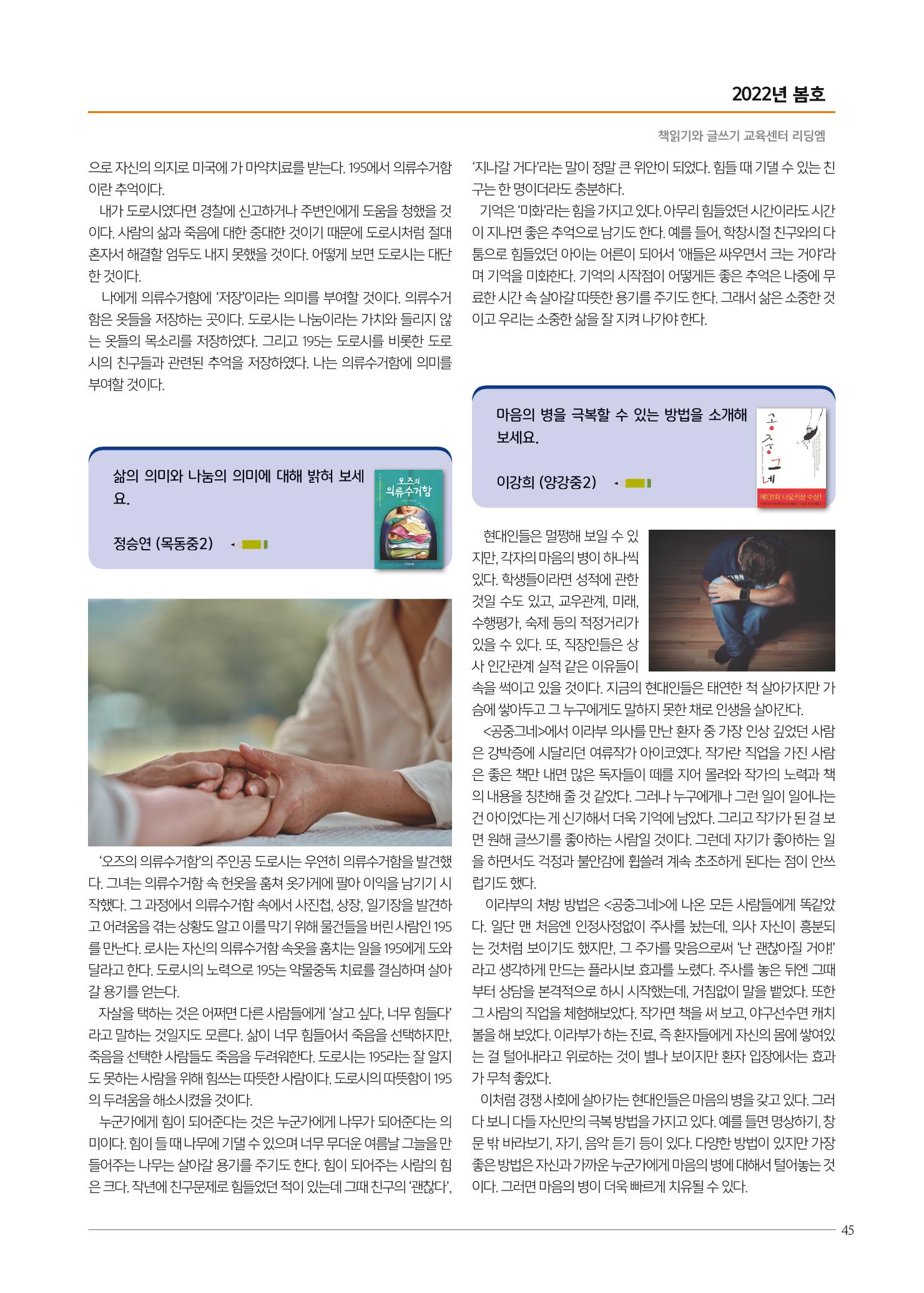 리딩엠 매거진M 2022년 봄호 [목동] 45페이지