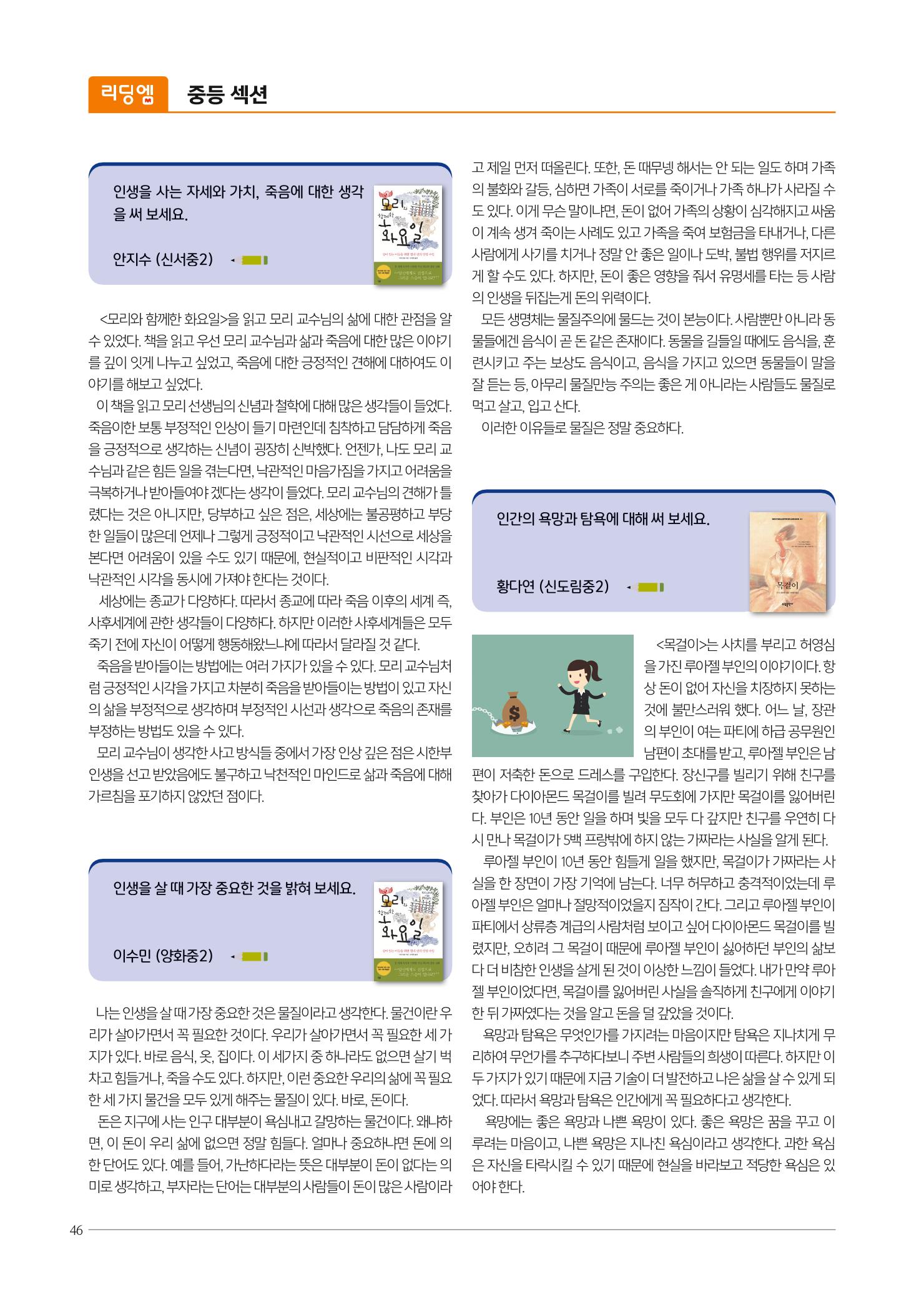 리딩엠 매거진M 2022년 봄호 [목동] 46페이지