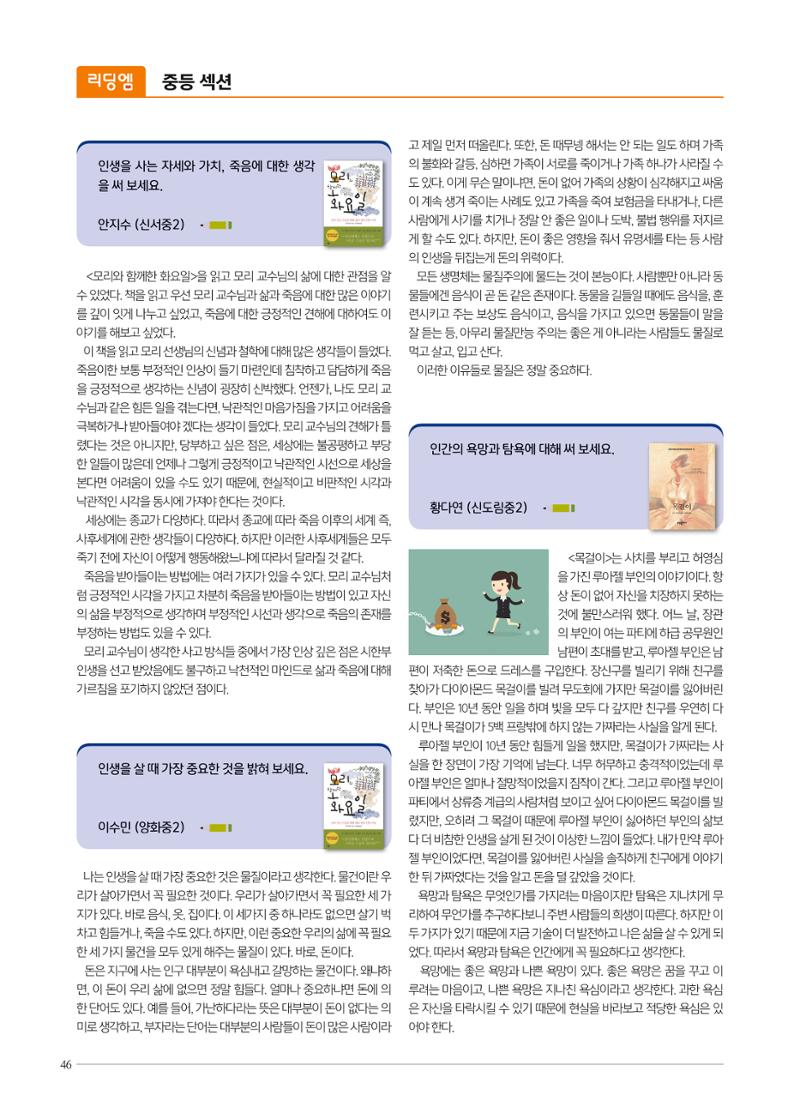 리딩엠 매거진M 2022년 봄호 [목동] 46페이지