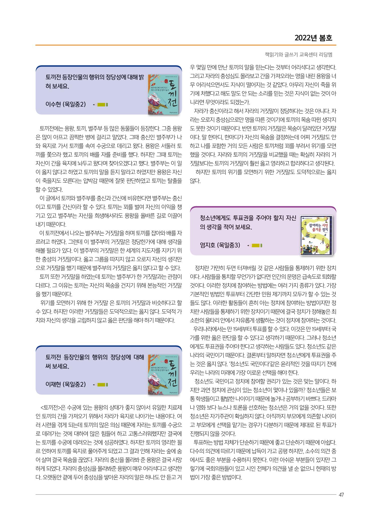 리딩엠 매거진M 2022년 봄호 [목동] 47페이지
