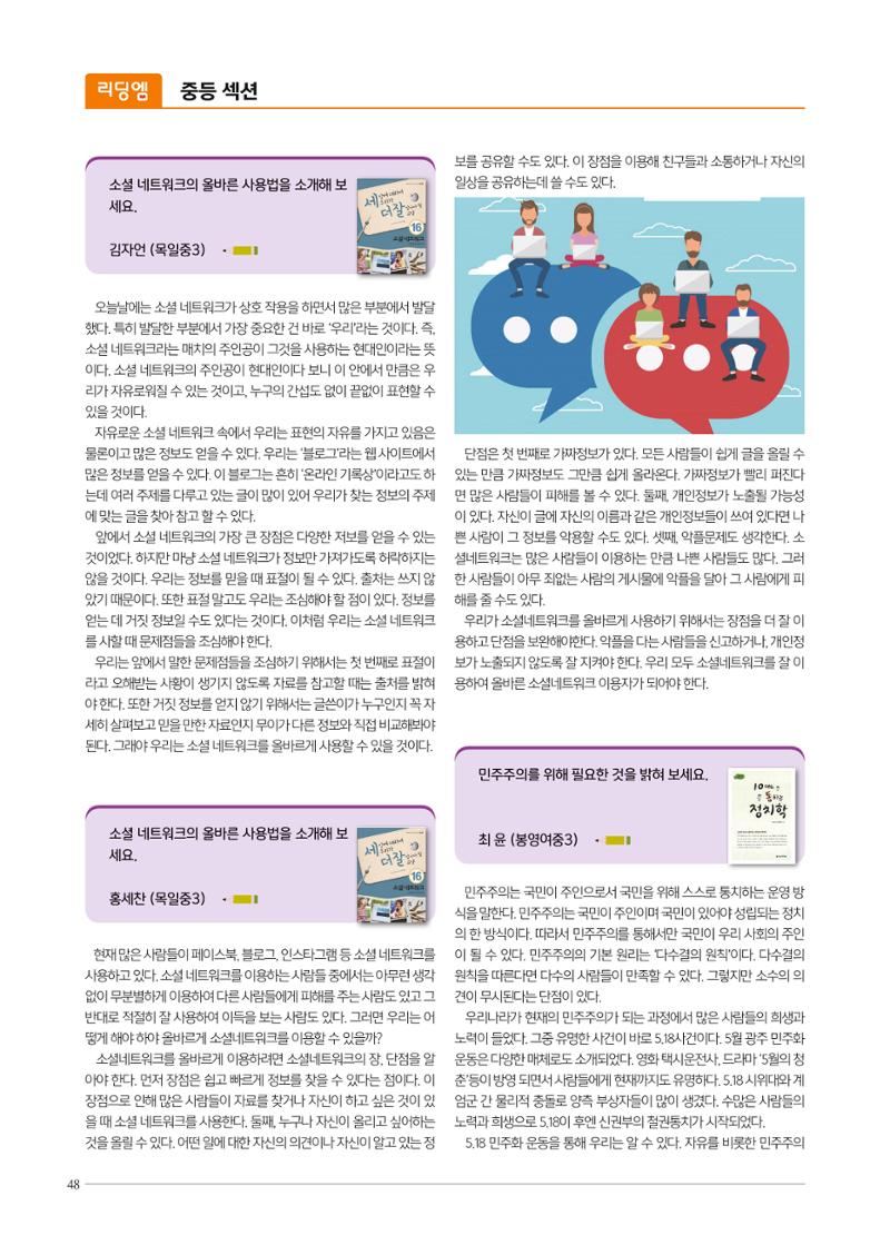 리딩엠 매거진M 2022년 봄호 [목동] 48페이지