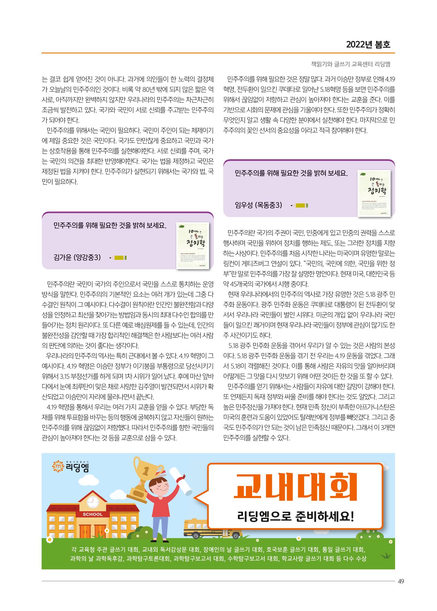 리딩엠 매거진M 2022년 봄호 [목동] 49페이지