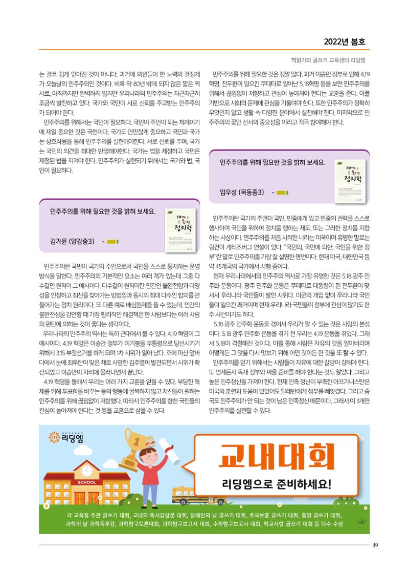 리딩엠 매거진M 2022년 봄호 [목동] 49페이지
