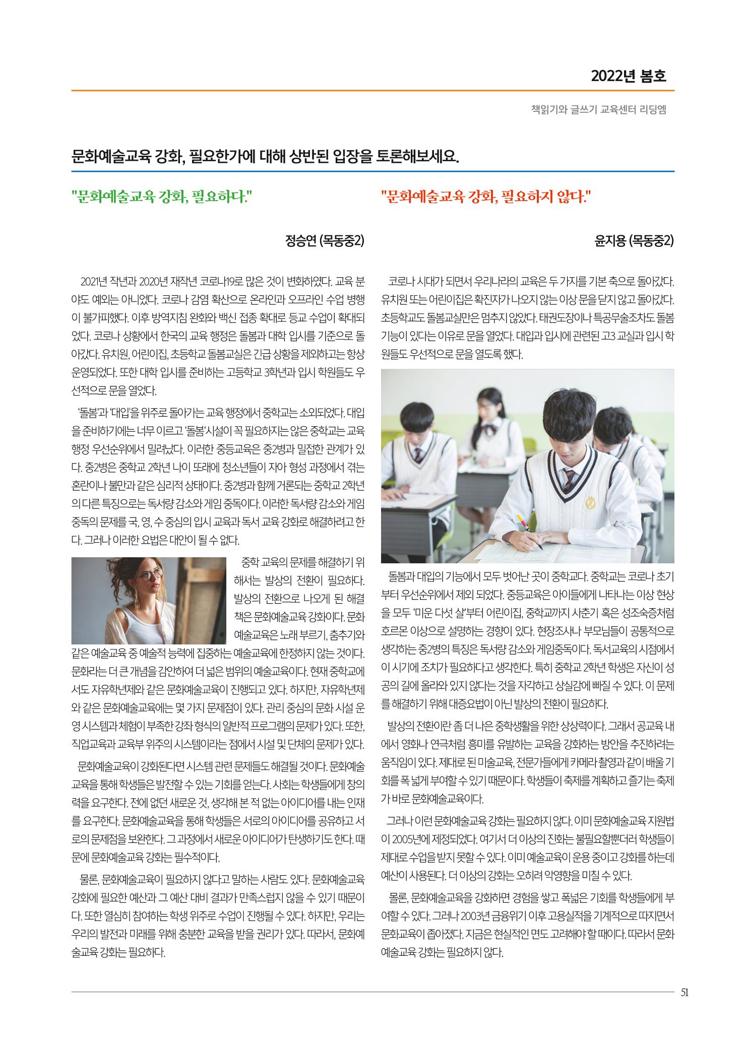 리딩엠 매거진M 2022년 봄호 [목동] 51페이지