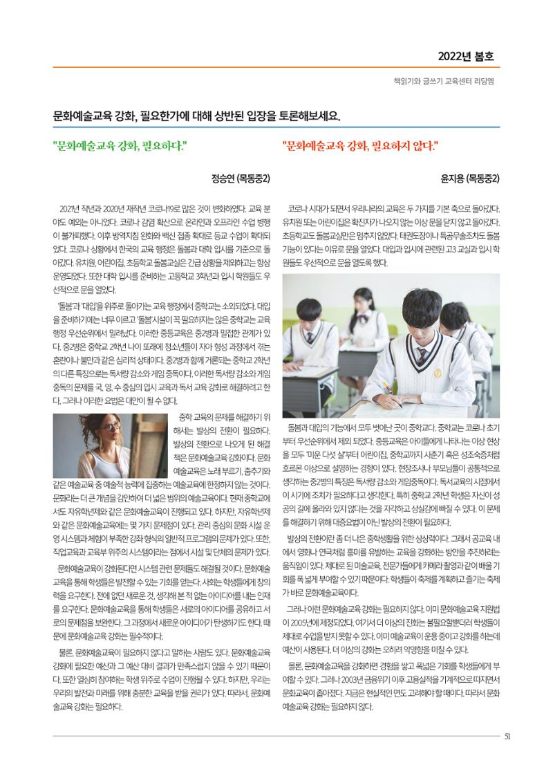 리딩엠 매거진M 2022년 봄호 [목동] 51페이지