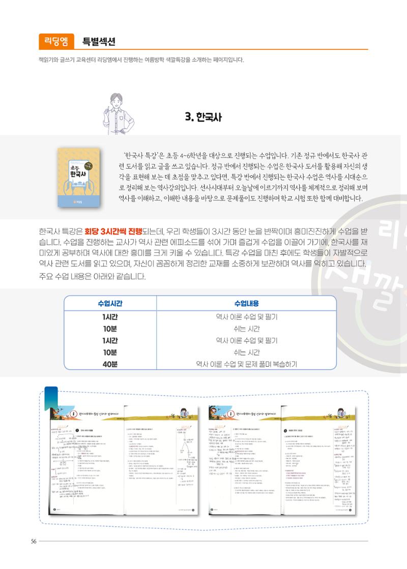 리딩엠 매거진M 2022년 봄호 [목동] 56페이지