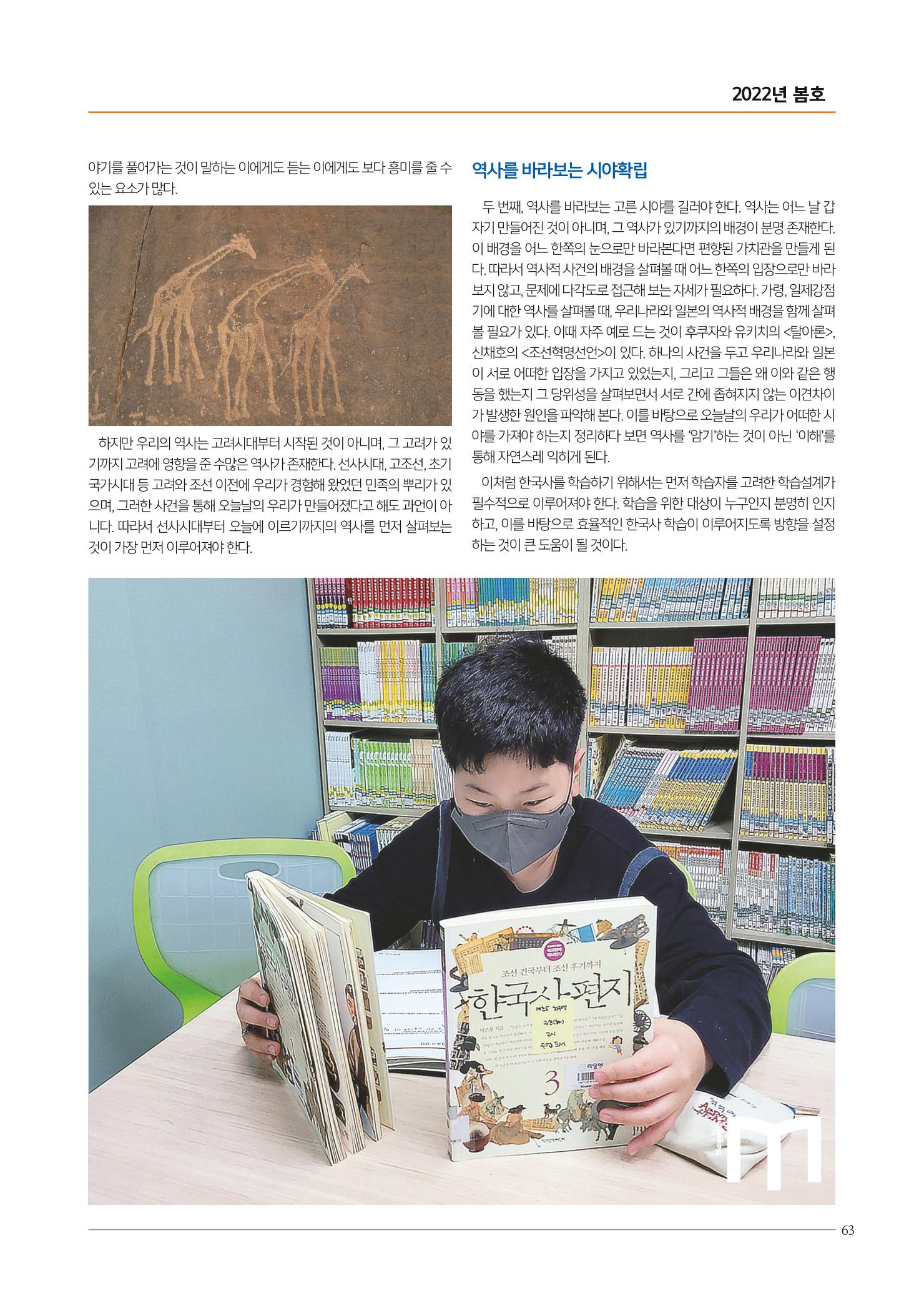 리딩엠 매거진M 2022년 봄호 [목동] 63페이지