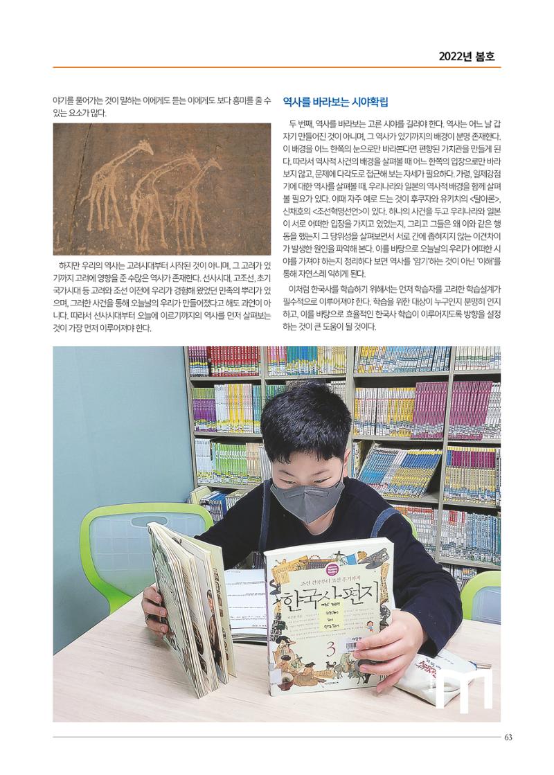 리딩엠 매거진M 2022년 봄호 [목동] 63페이지