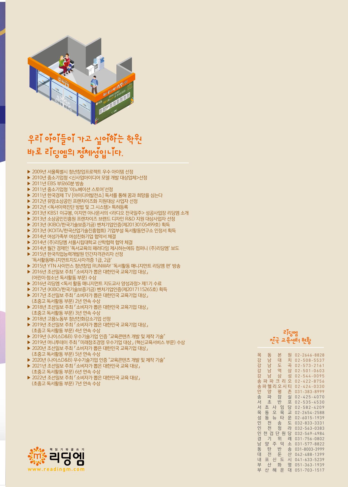 리딩엠 매거진M 2022년 봄호 [목동] 69페이지
