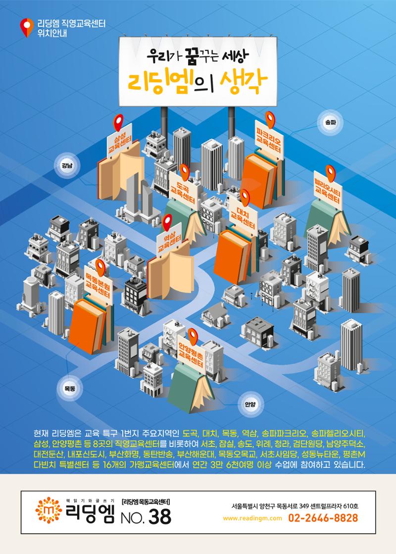 리딩엠 매거진M 2022년 봄호 [목동] 70페이지