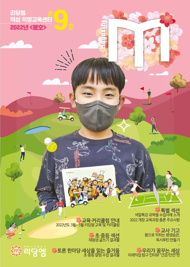 리딩엠 매거진M 2022년 봄호 [역삼] 1페이지