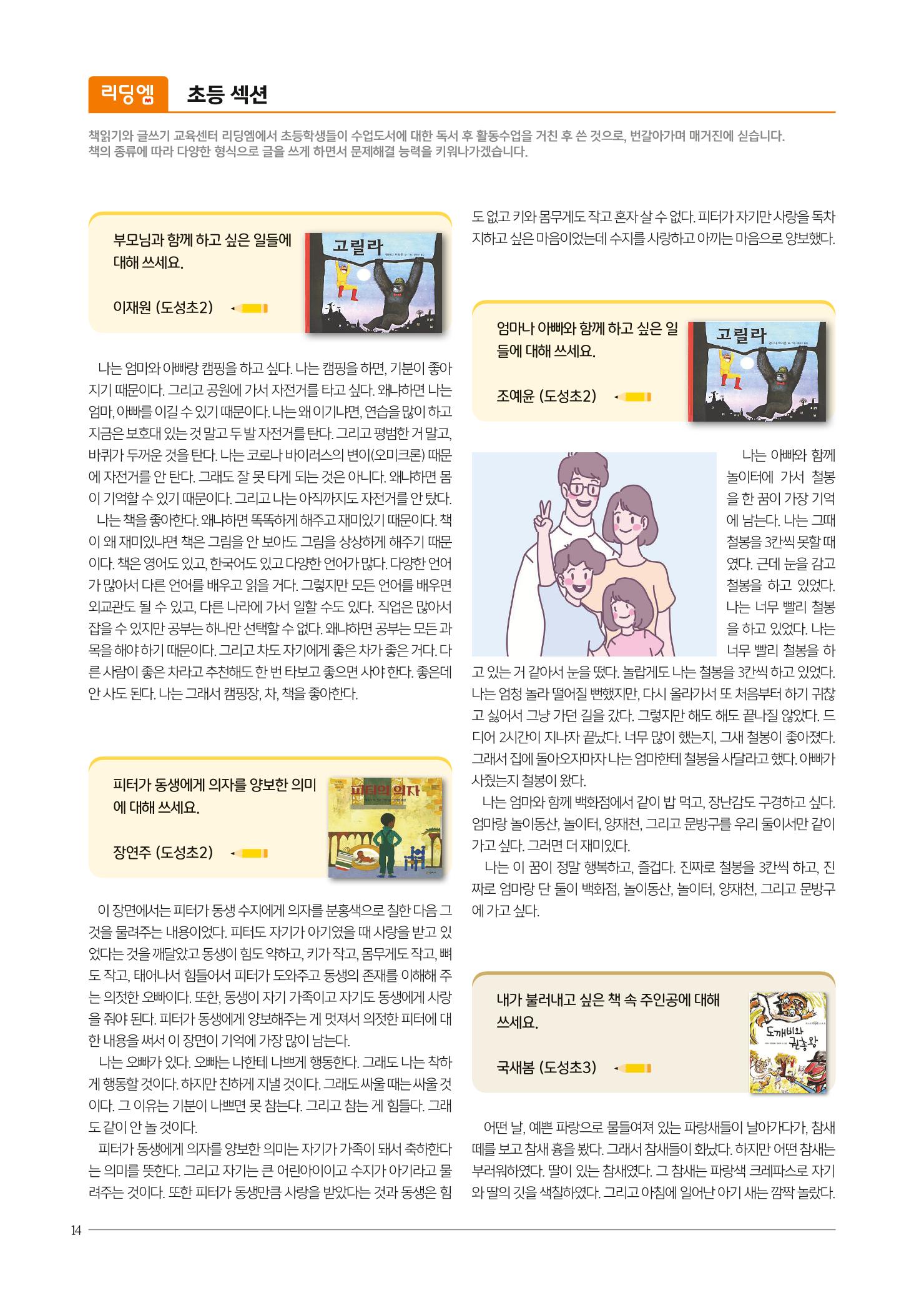 리딩엠 매거진M 2022년 봄호 [역삼] 14페이지