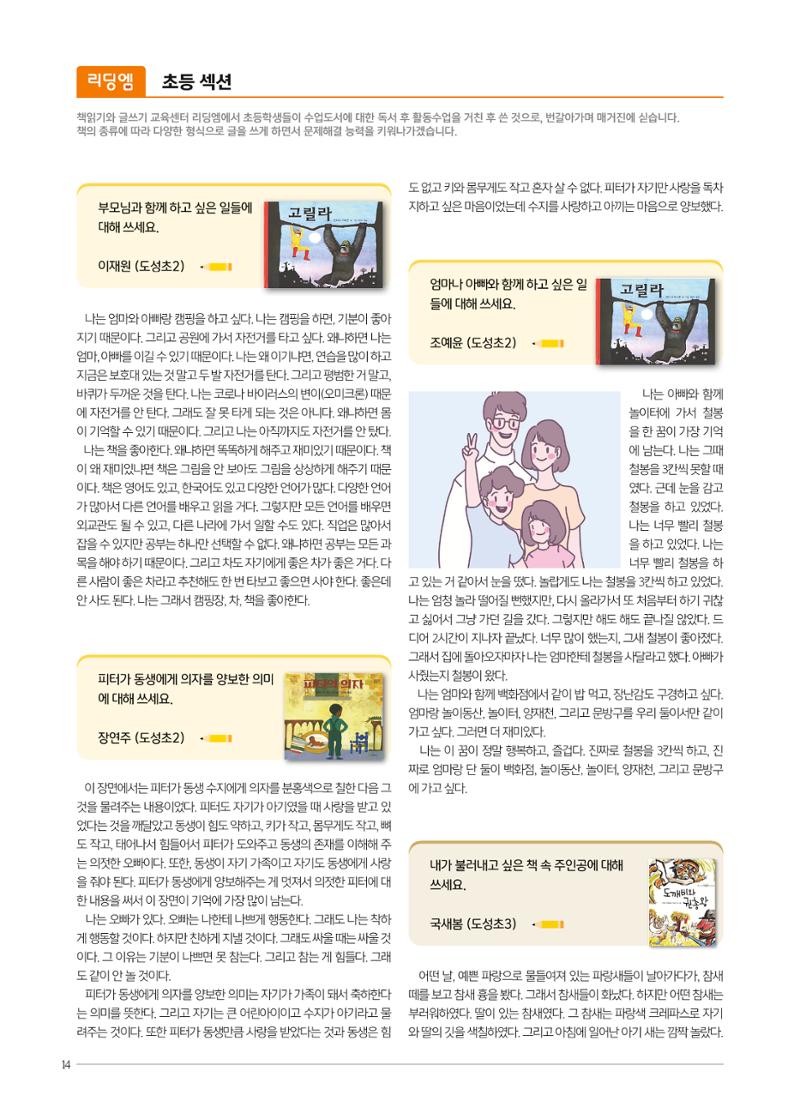 리딩엠 매거진M 2022년 봄호 [역삼] 14페이지