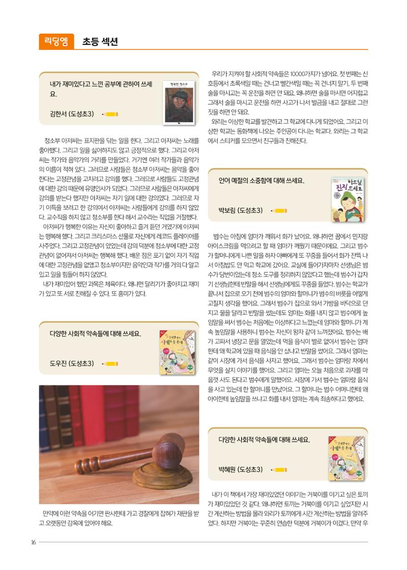 리딩엠 매거진M 2022년 봄호 [역삼] 16페이지