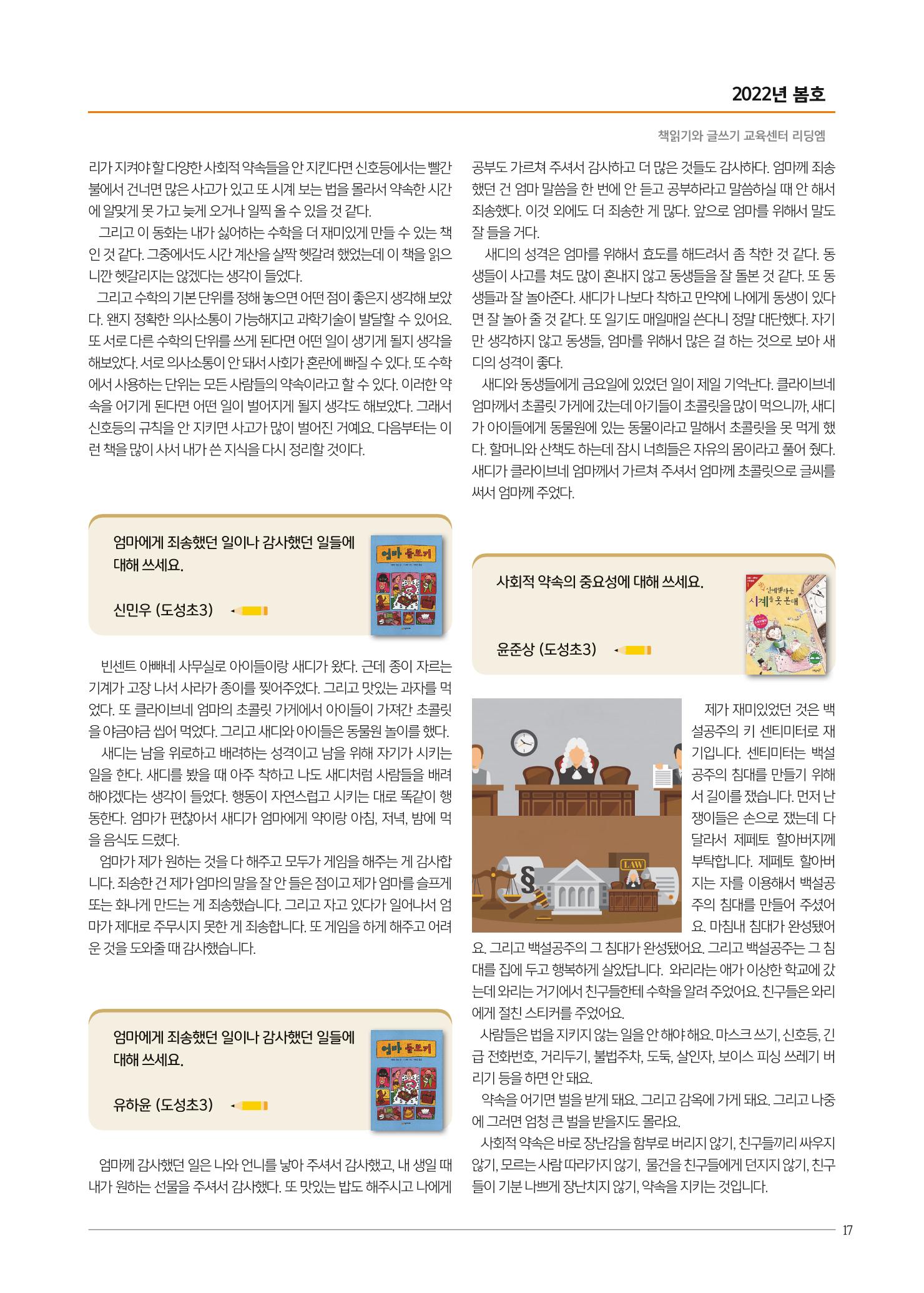 리딩엠 매거진M 2022년 봄호 [역삼] 17페이지