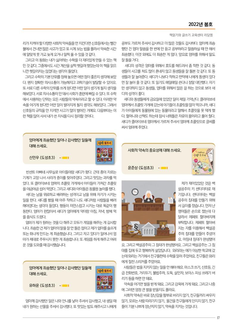 리딩엠 매거진M 2022년 봄호 [역삼] 17페이지