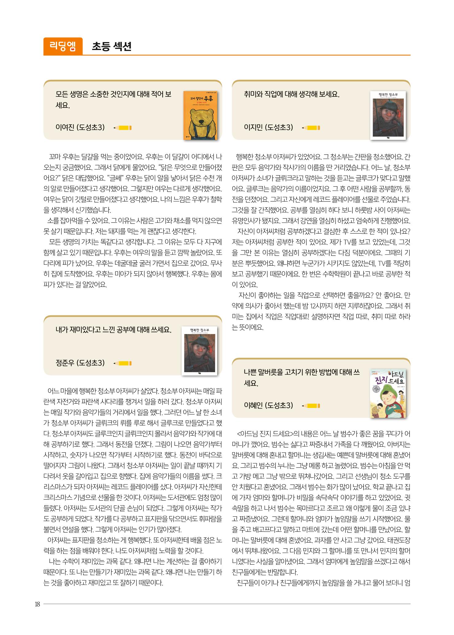 리딩엠 매거진M 2022년 봄호 [역삼] 18페이지