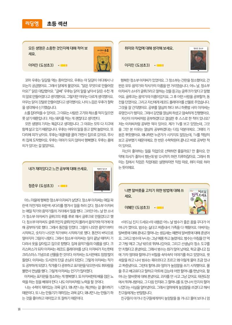리딩엠 매거진M 2022년 봄호 [역삼] 18페이지