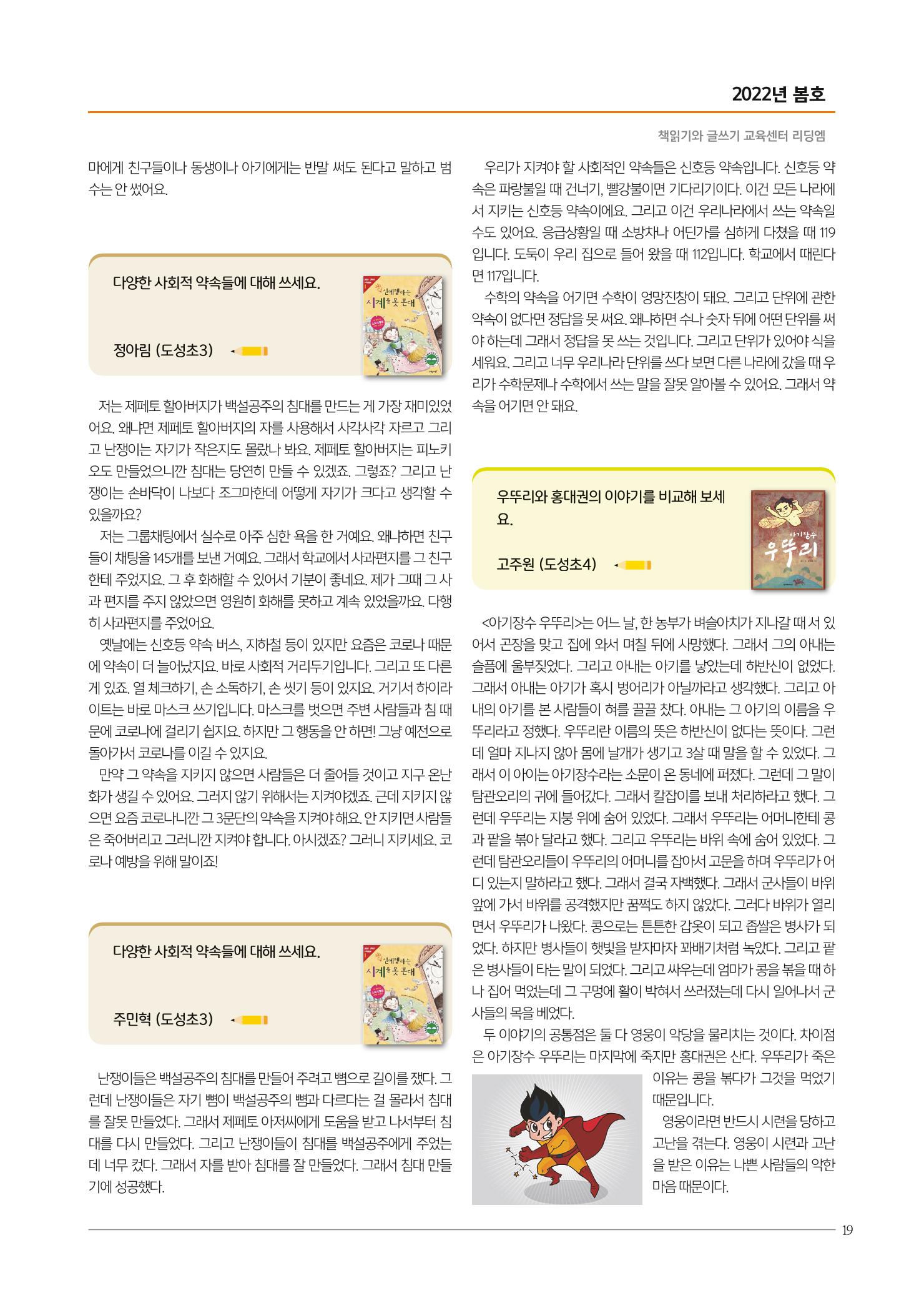 리딩엠 매거진M 2022년 봄호 [역삼] 19페이지