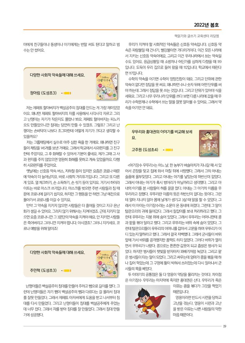 리딩엠 매거진M 2022년 봄호 [역삼] 19페이지