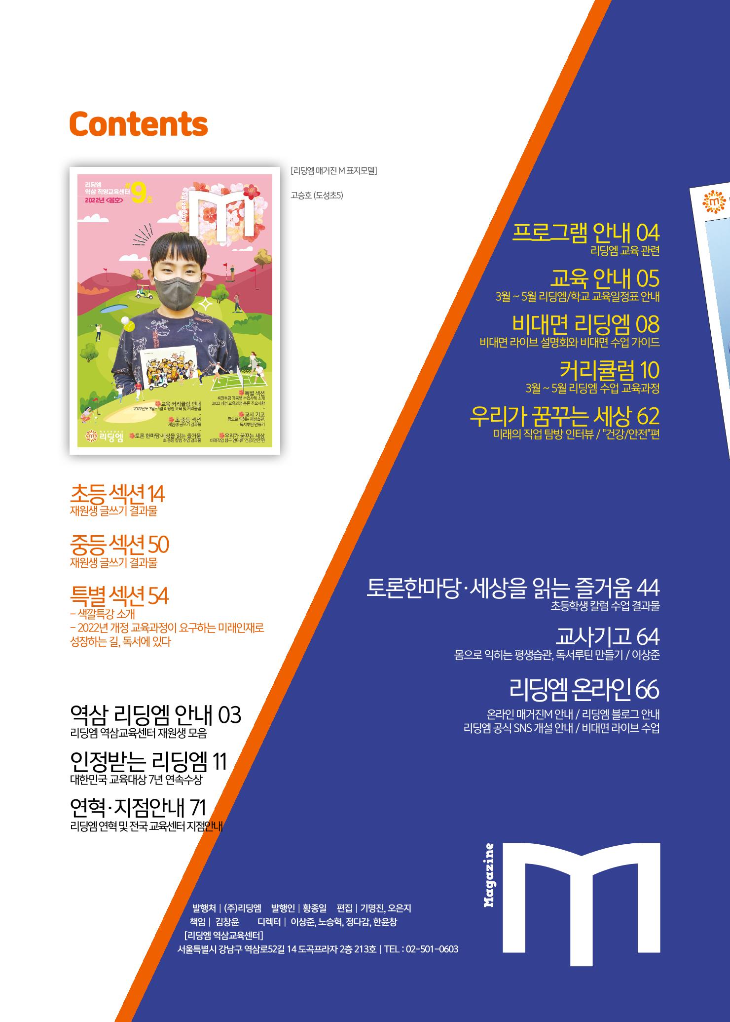 리딩엠 매거진M 2022년 봄호 [역삼] 2페이지