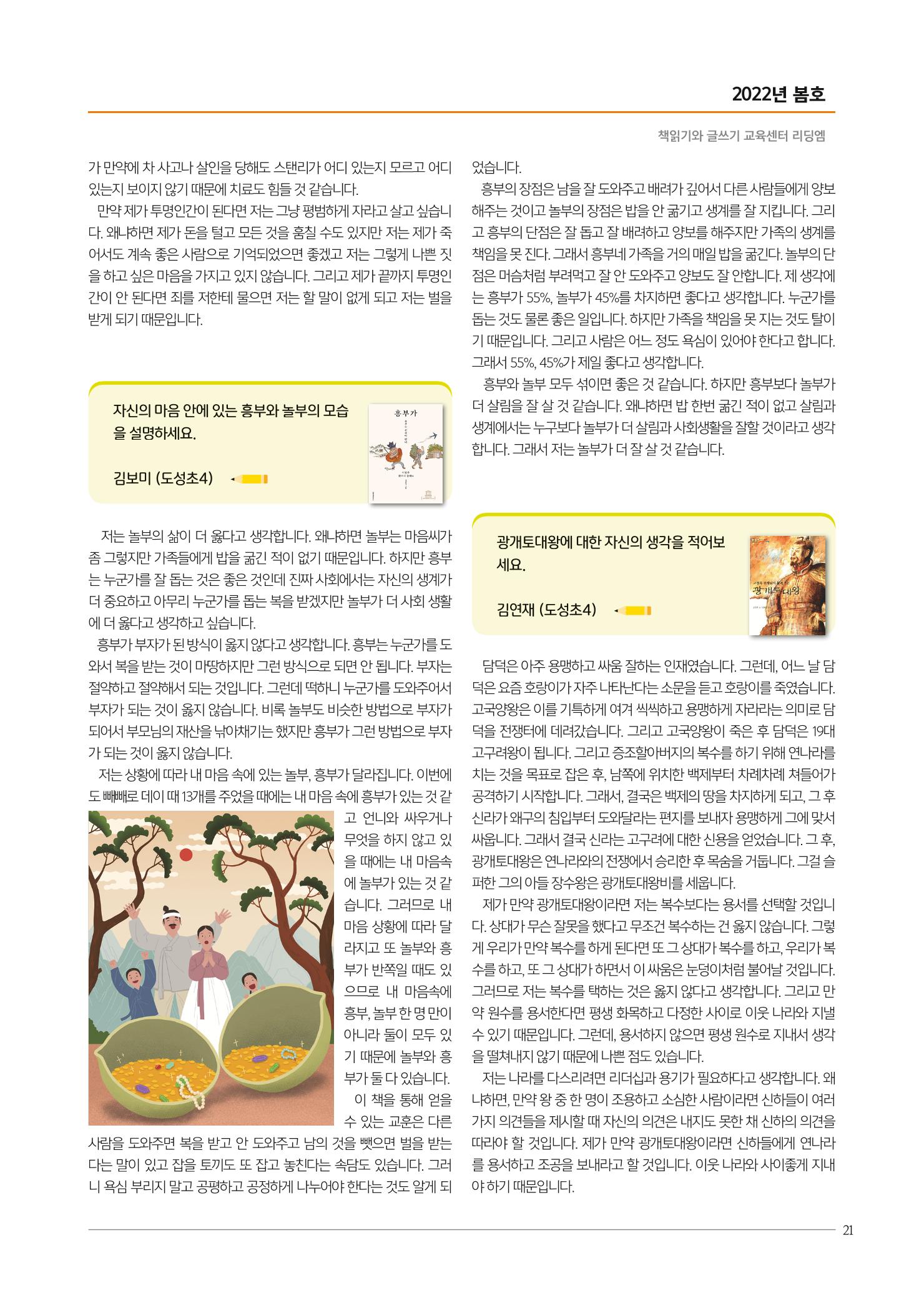리딩엠 매거진M 2022년 봄호 [역삼] 21페이지