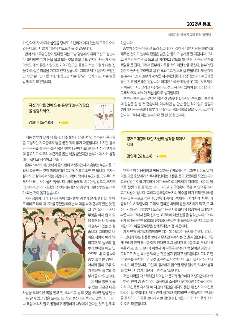 리딩엠 매거진M 2022년 봄호 [역삼] 21페이지