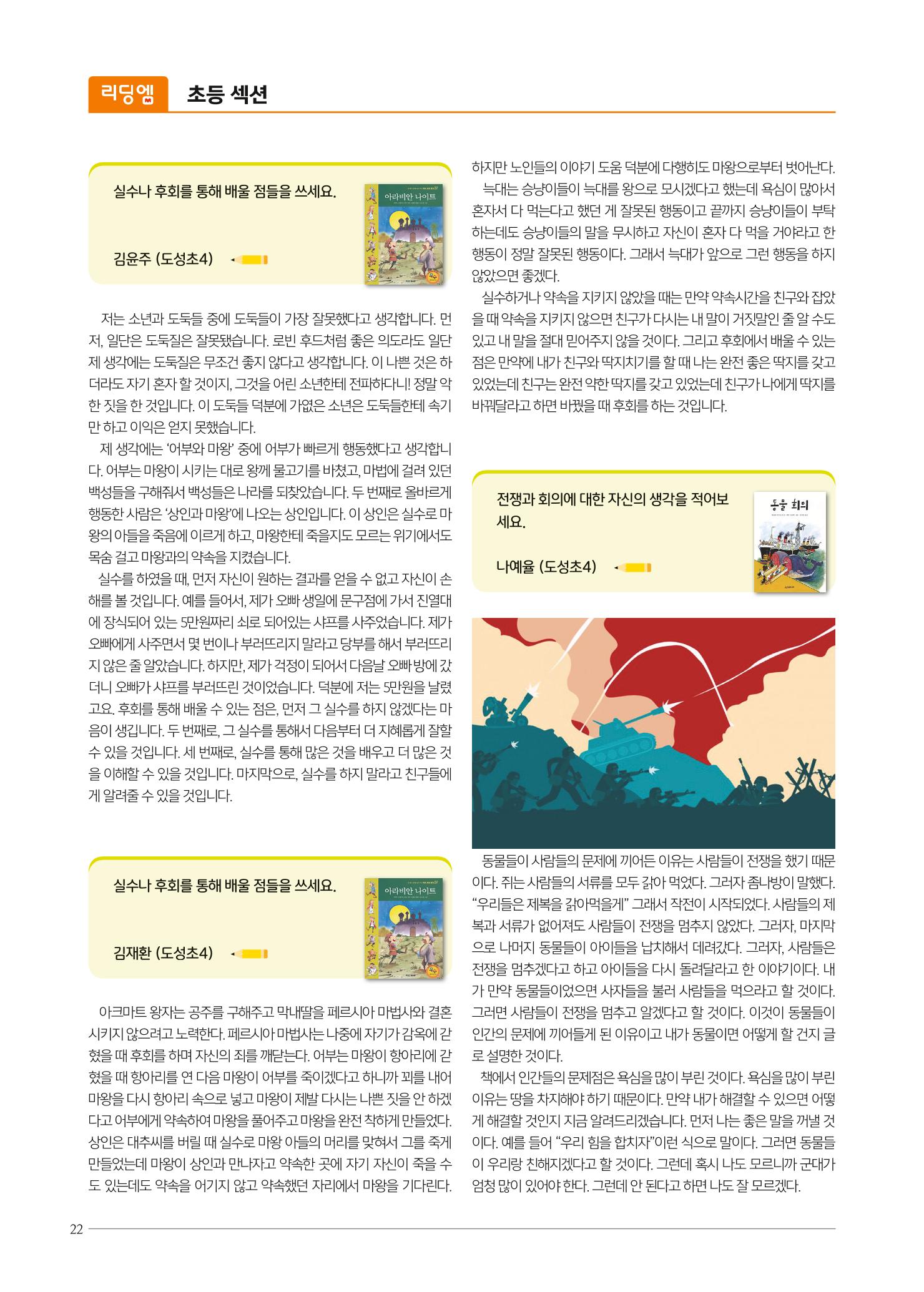 리딩엠 매거진M 2022년 봄호 [역삼] 22페이지