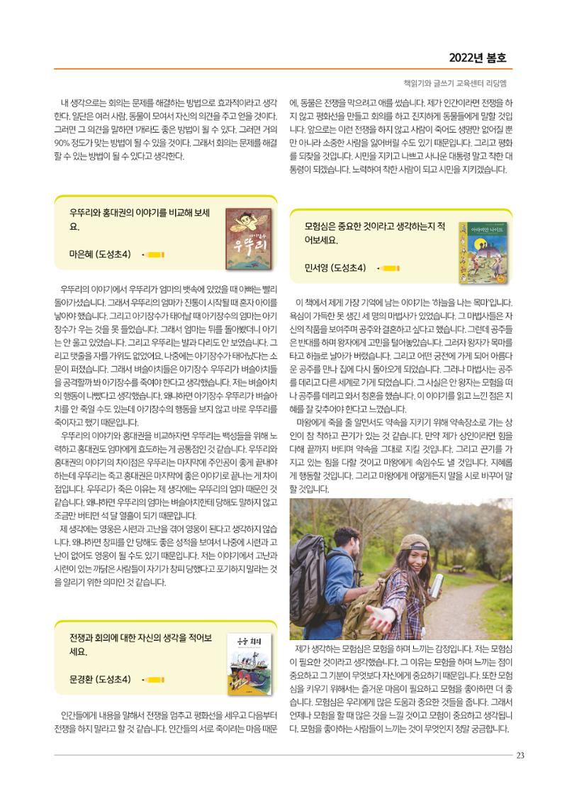 리딩엠 매거진M 2022년 봄호 [역삼] 23페이지