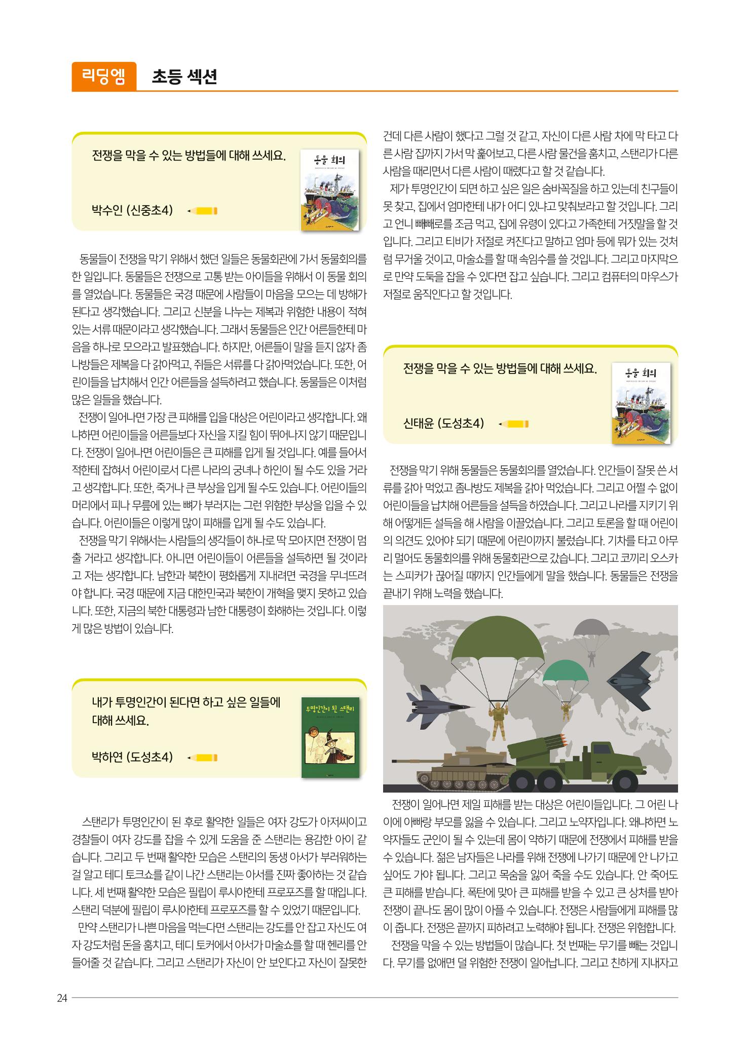 리딩엠 매거진M 2022년 봄호 [역삼] 24페이지